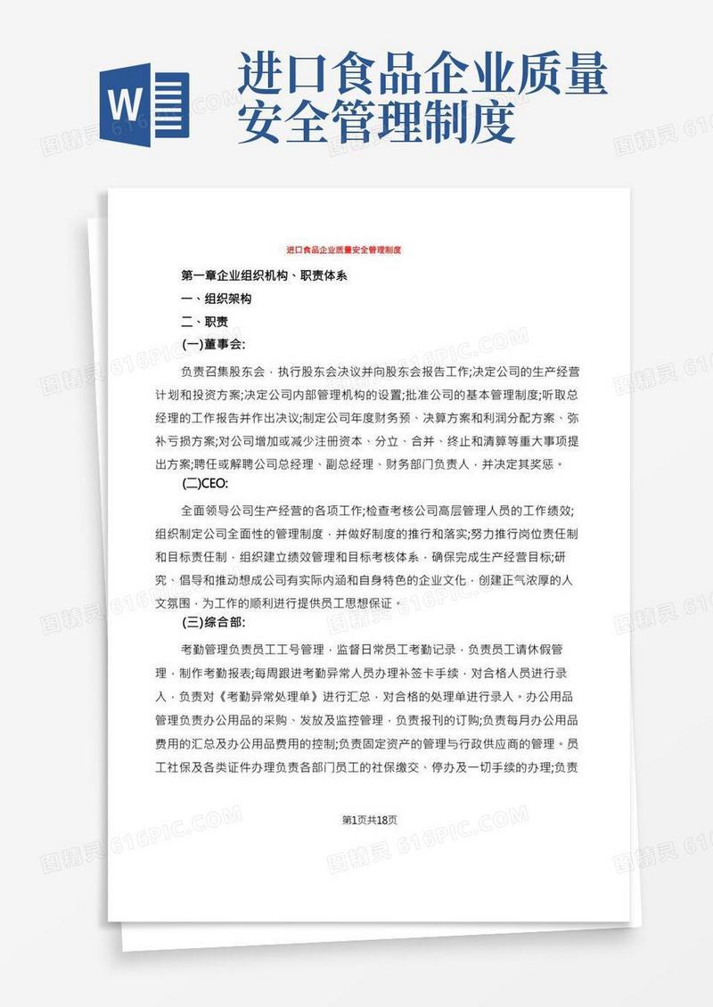 进口食品企业质量安全管理制度(2篇)