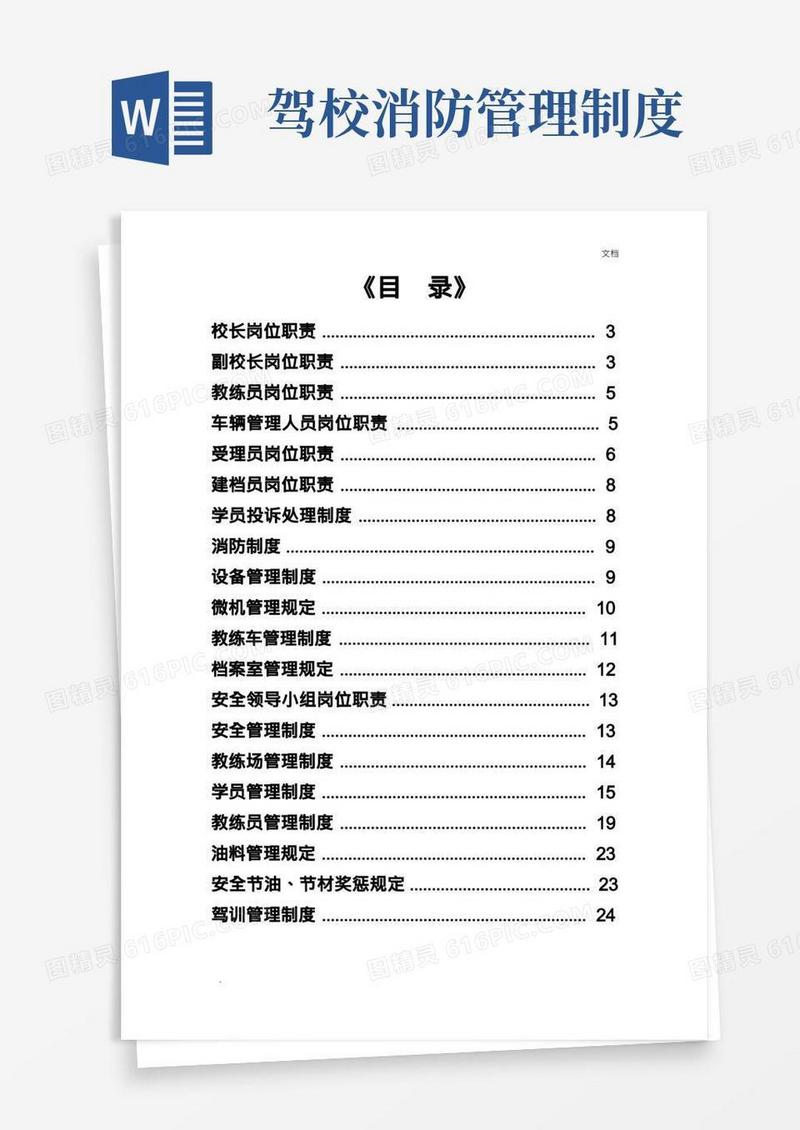 驾校各种规章制度大全