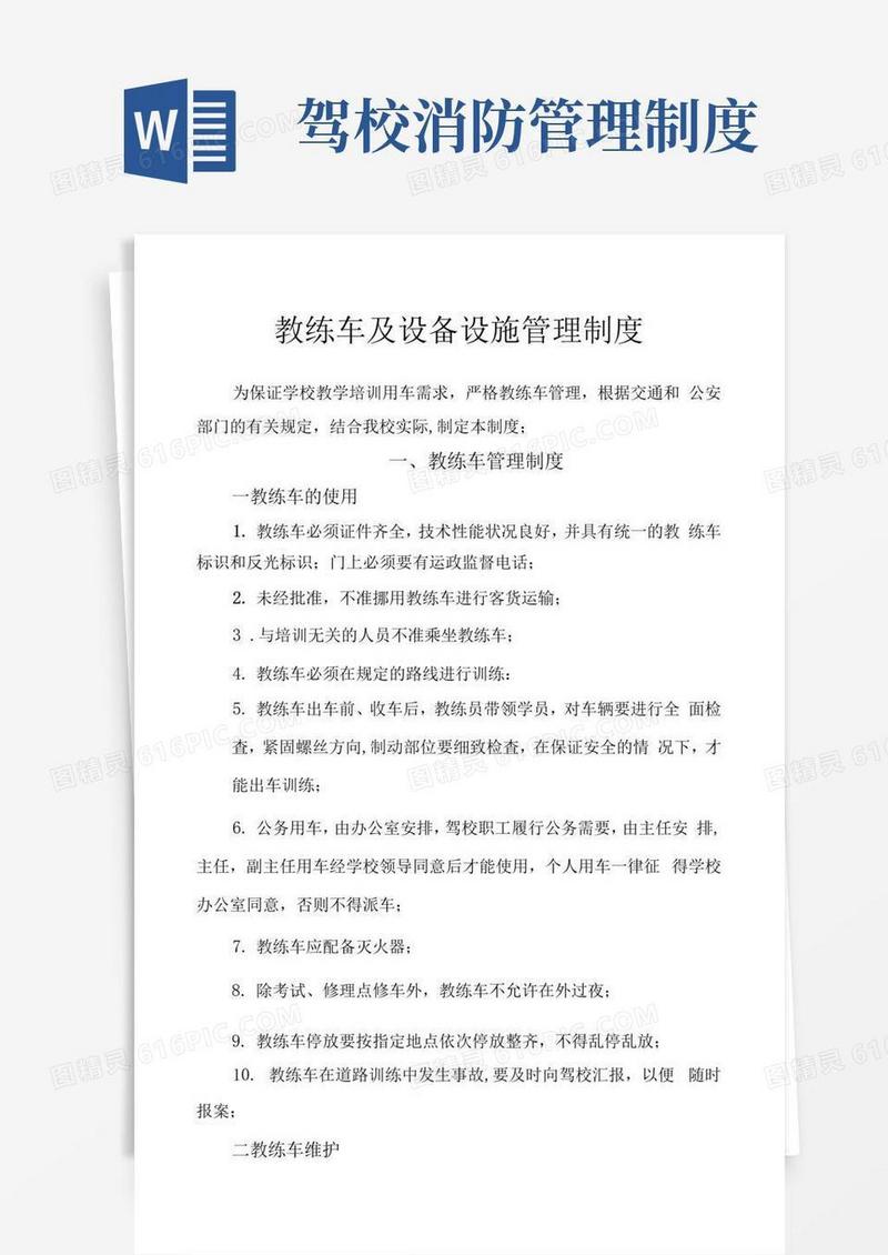 新驾校管理规定
