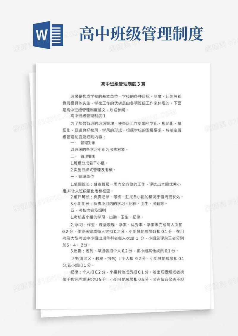 高中班级管理制度3篇