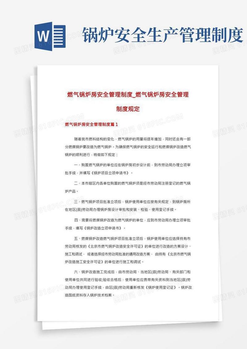 燃气锅炉房安全管理制度_燃气锅炉房安全管理制度规定