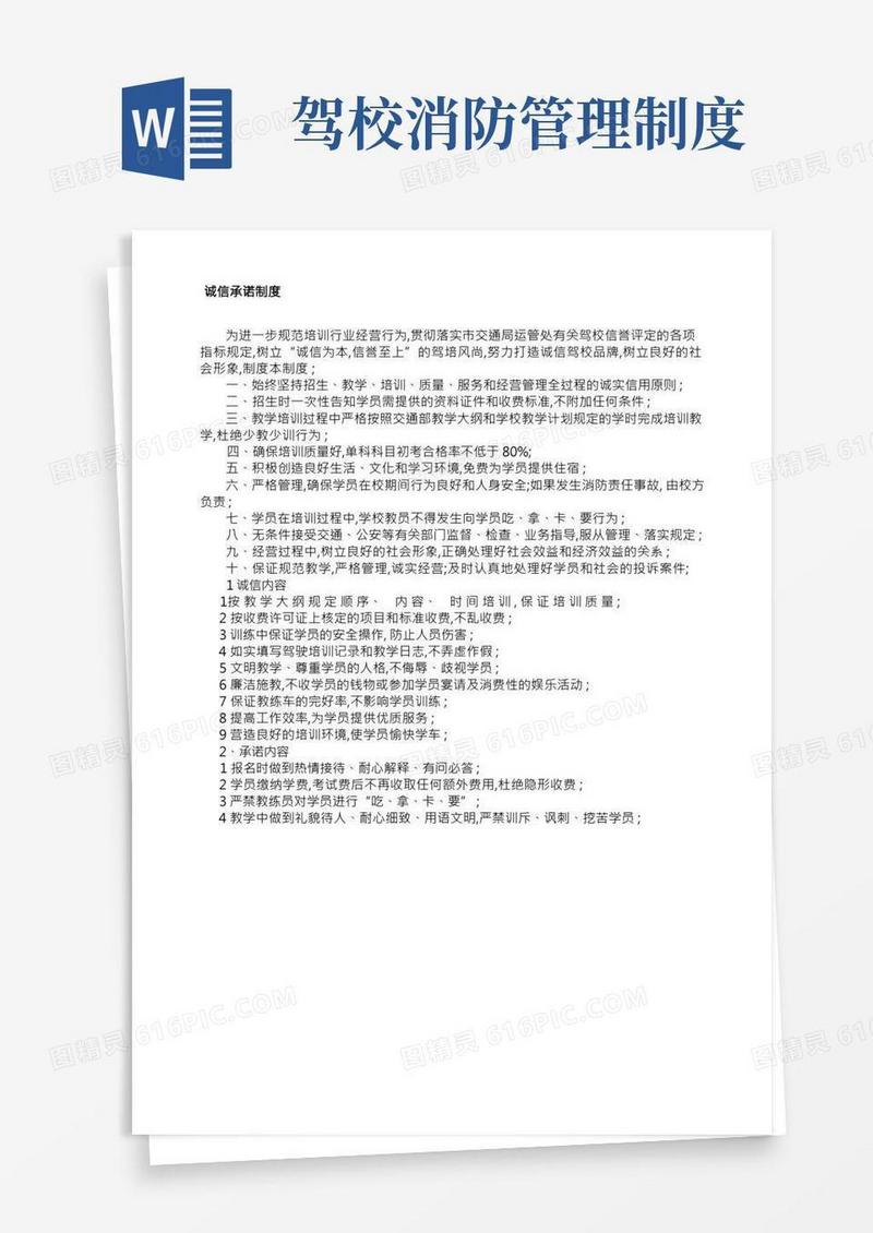 驾校管理规定修改后