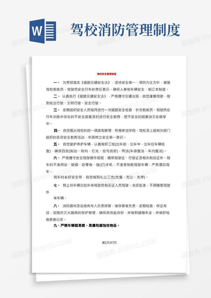 驾校安全管理制度(4篇)