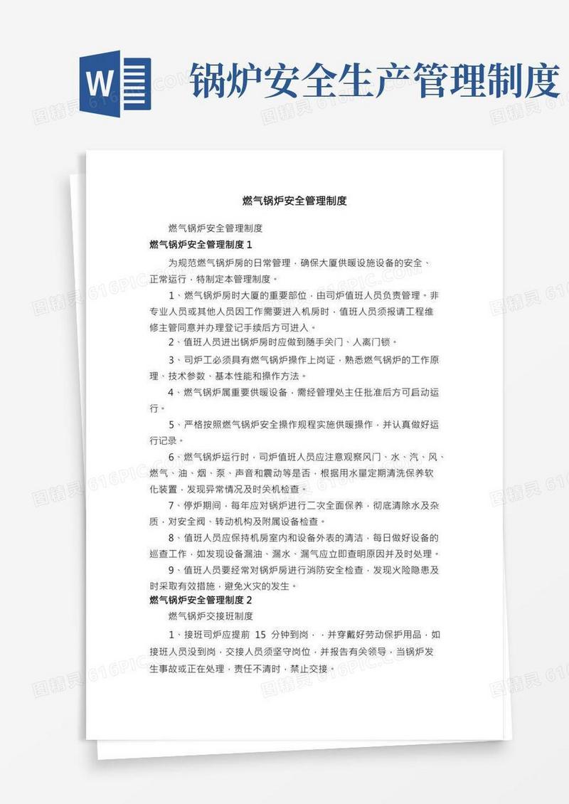 燃气锅炉安全管理制度