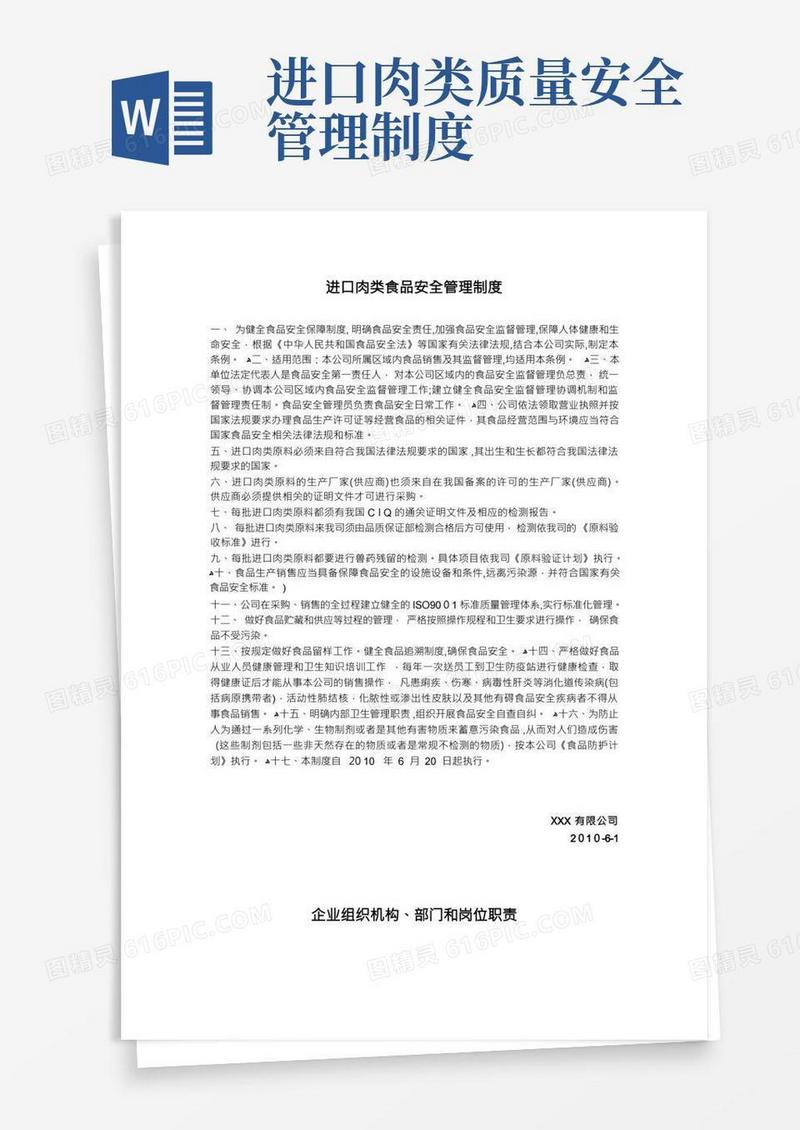 进口肉类食品安全管理制度