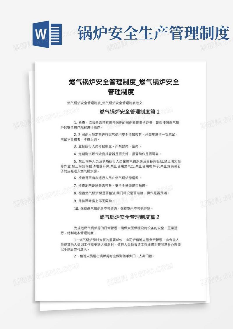 燃气锅炉安全管理制度_燃气锅炉安全管理制度