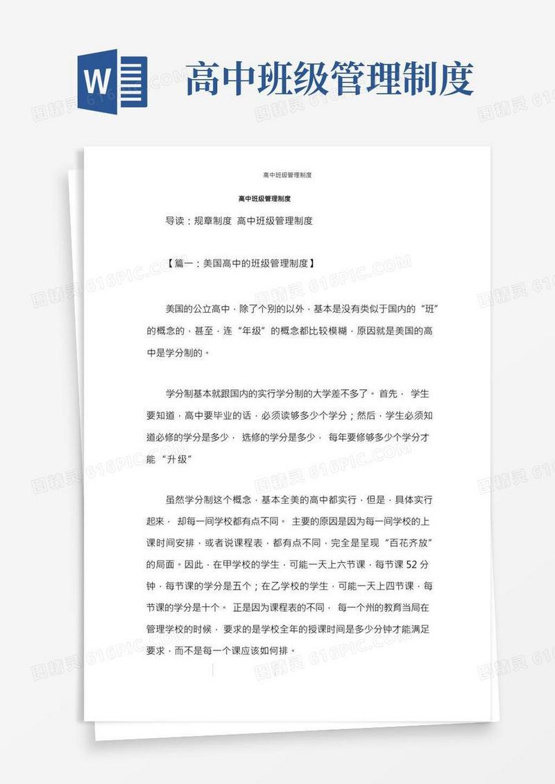 高中班级管理制度