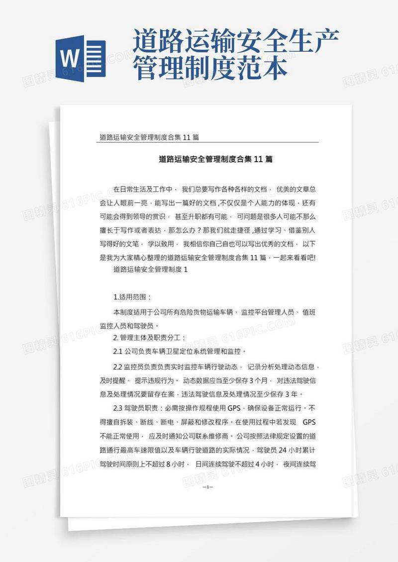 道路运输安全管理制度合集11篇