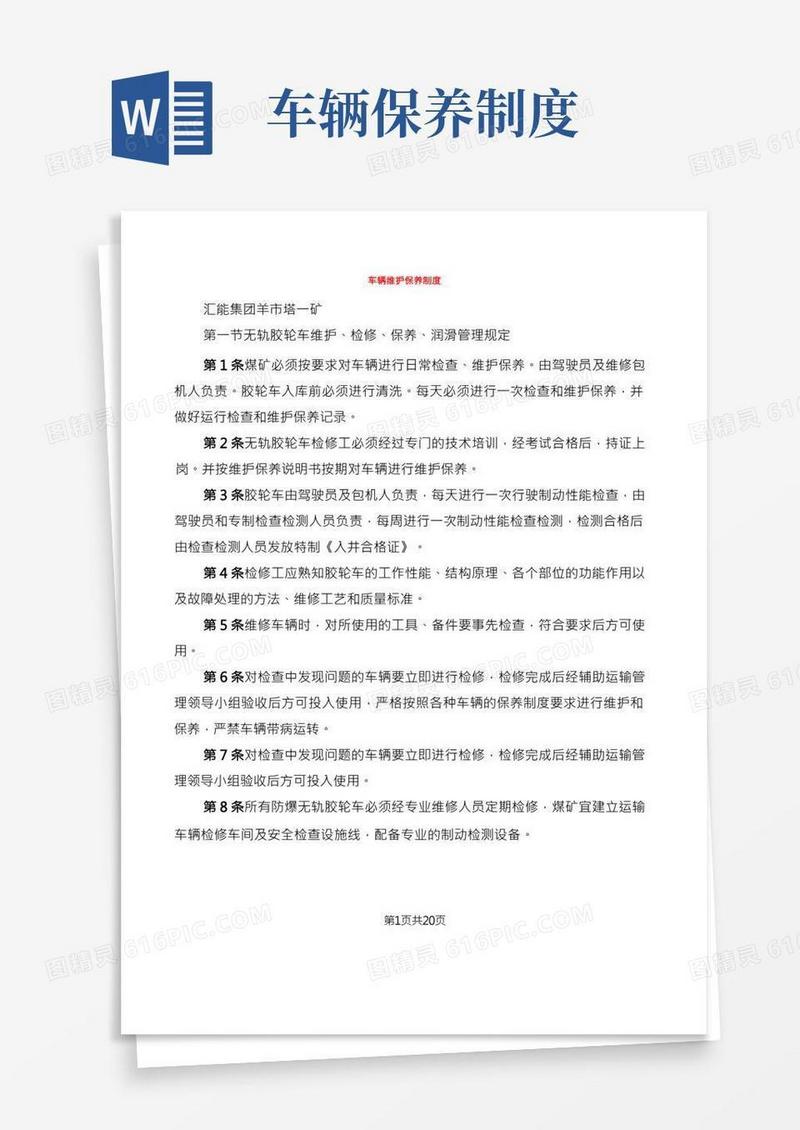 车辆维护保养制度(7篇)