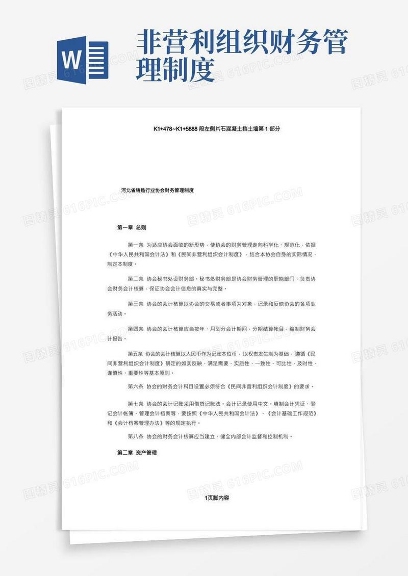 协会财务管理制度