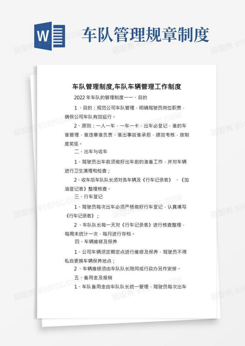 车队管理制度,车队车辆管理工作制度
