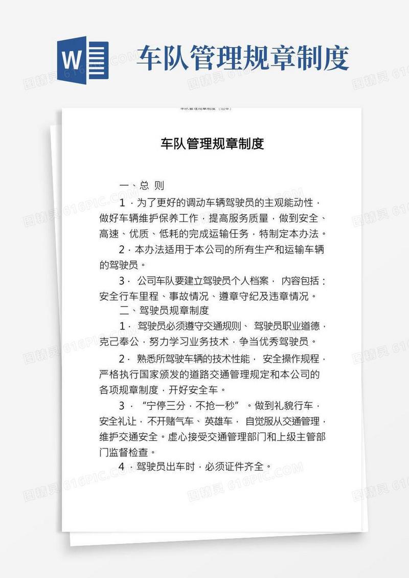 车队管理规章制度(范本)