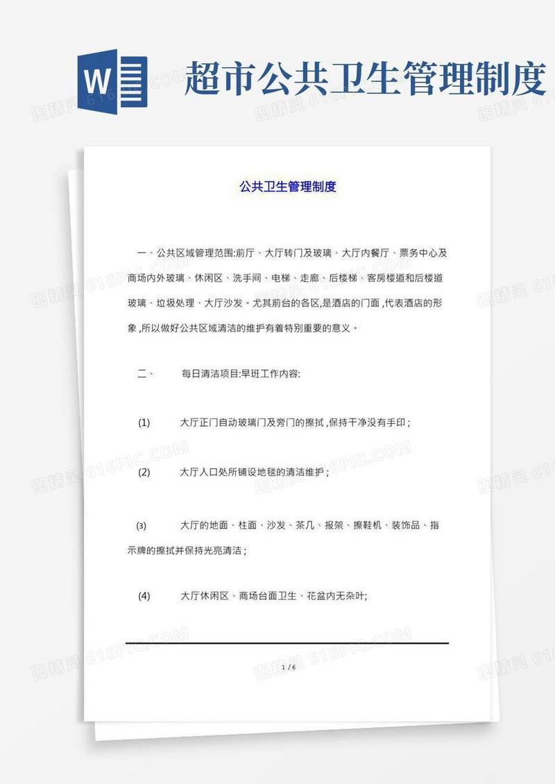 公共卫生管理制度(标准版)