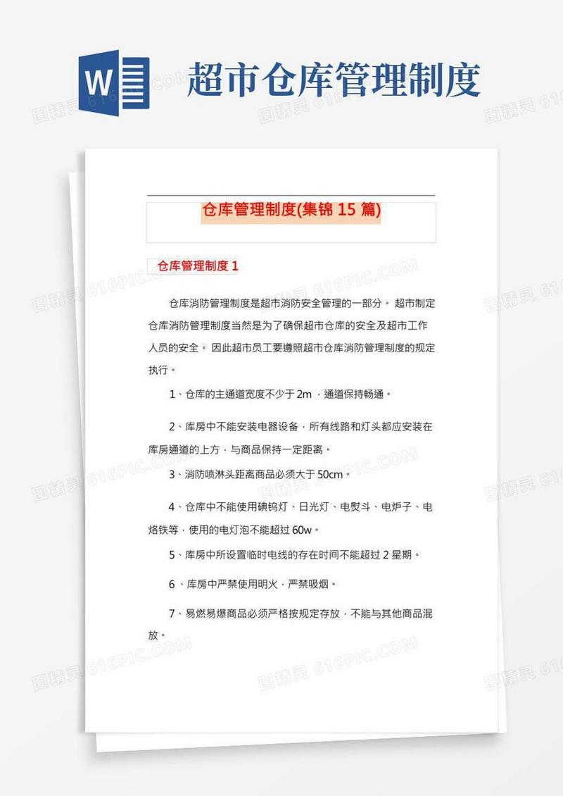 仓库管理制度(集锦15篇)