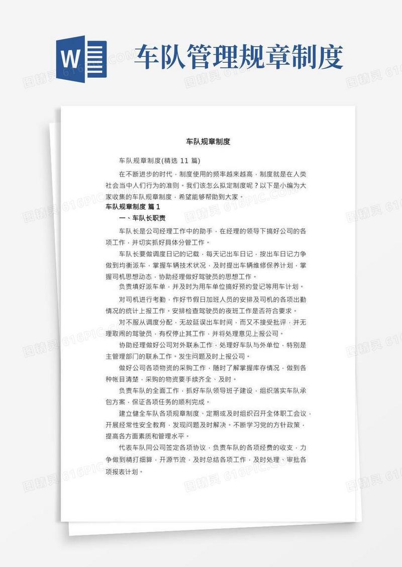 车队规章制度（精选11篇）