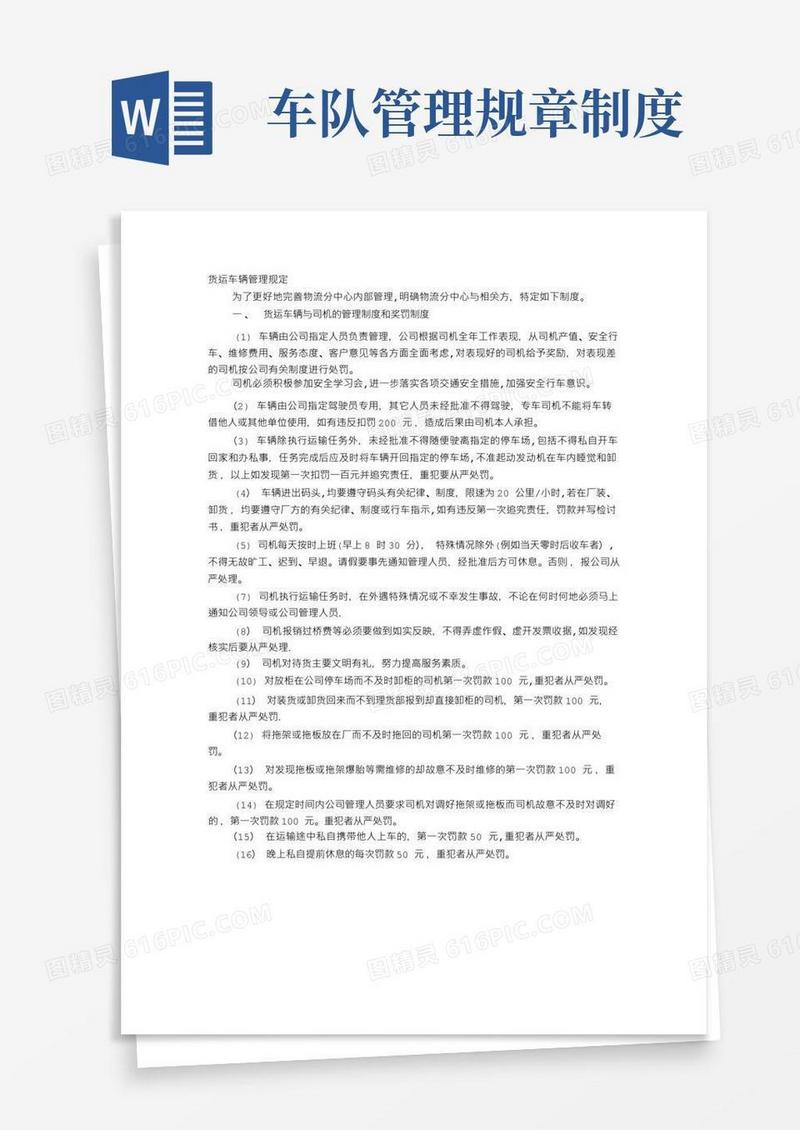 货运车队管理制度