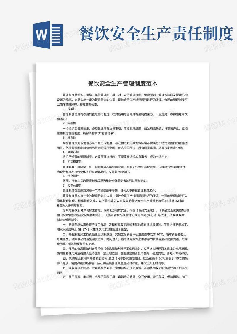 餐饮安全生产管理制度范本（精选22篇）