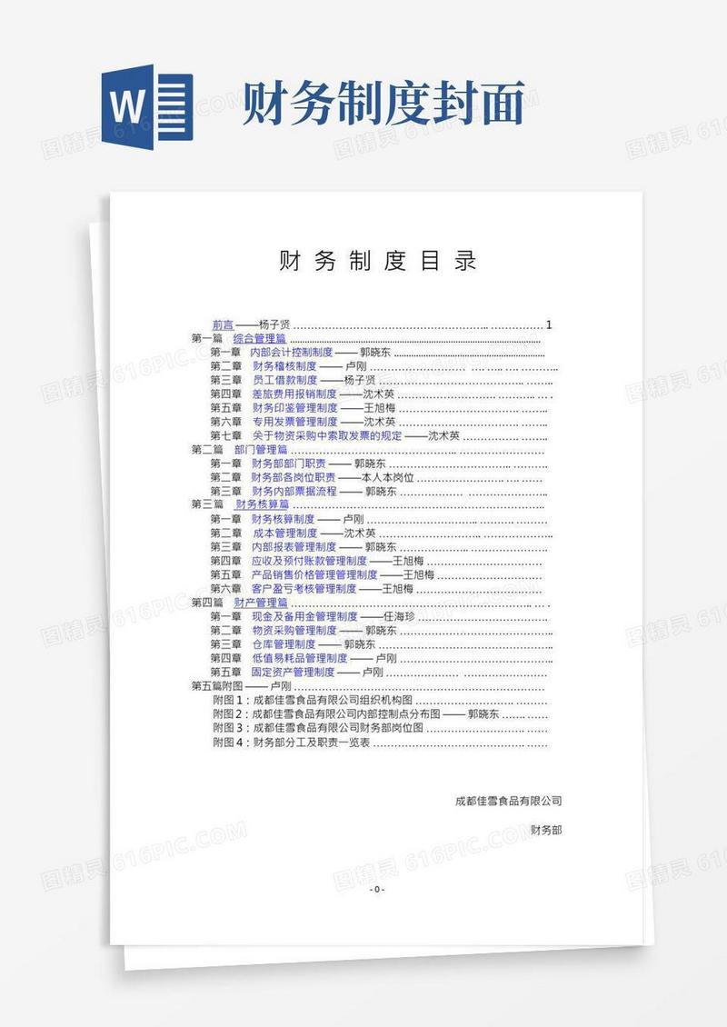 财务制度(完整版)