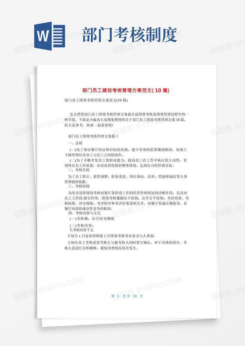 部门员工绩效考核管理方案范文(10篇)