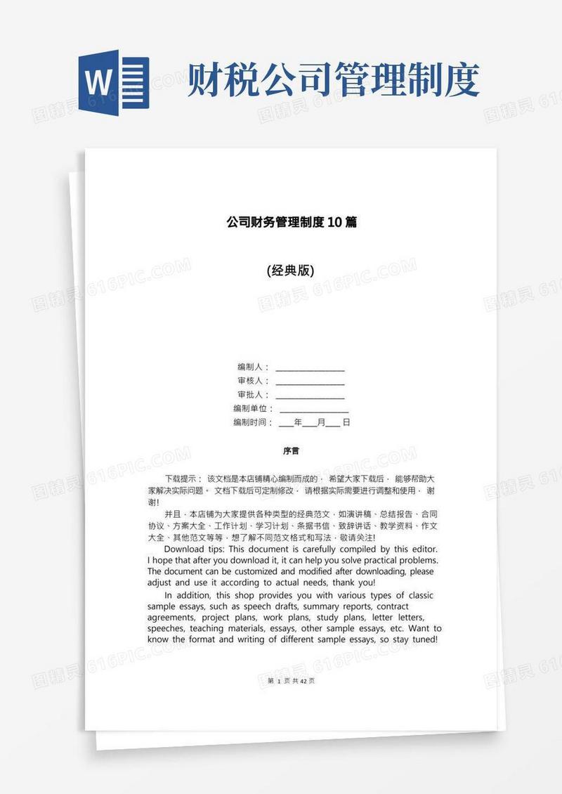 公司财务管理制度10篇