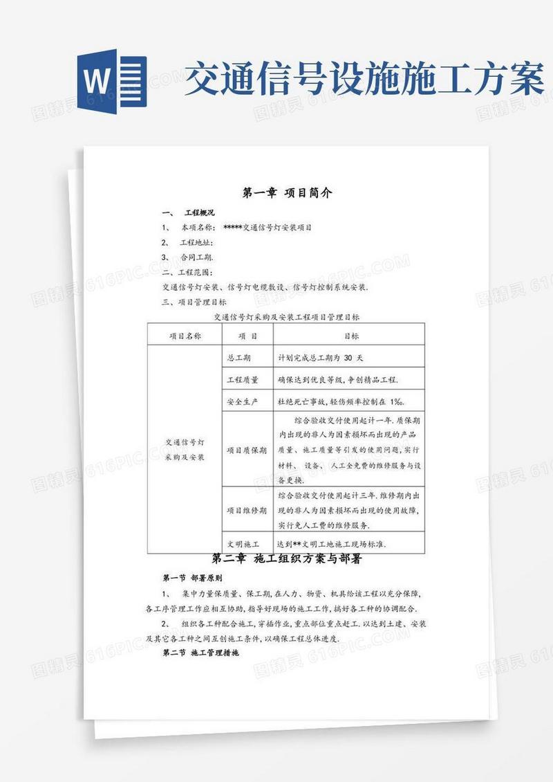 交通信号灯施工组织方案