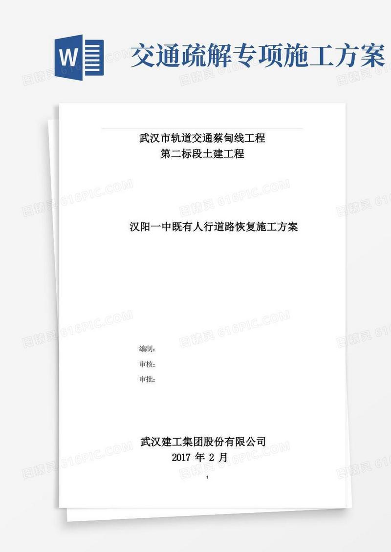 交通疏解道路施工方案