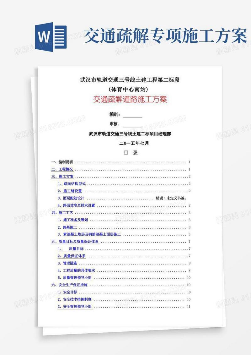道路改造交通疏解方案++
