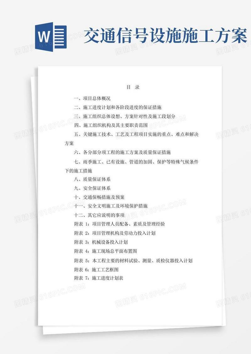 交通信号灯工程施工的解决方案