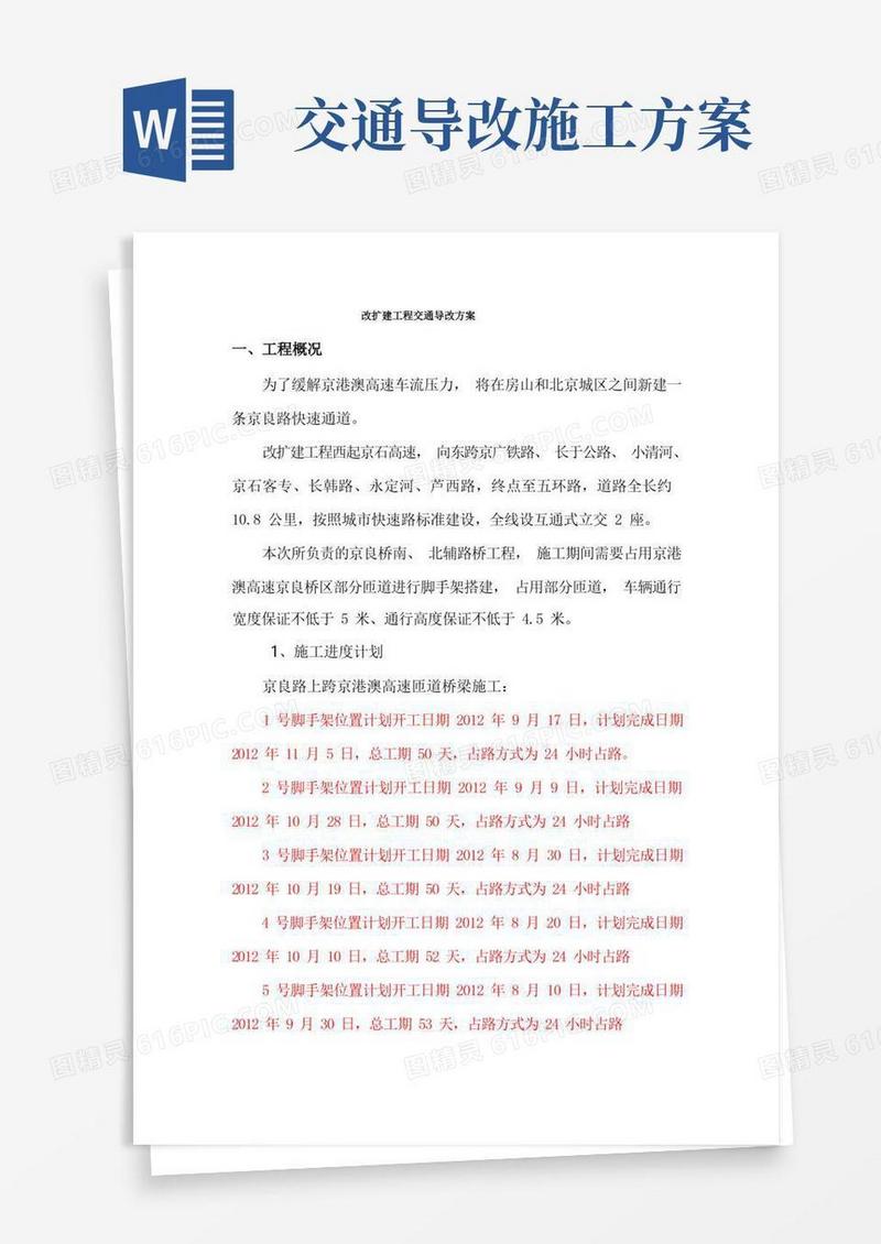 3、交通导改方案