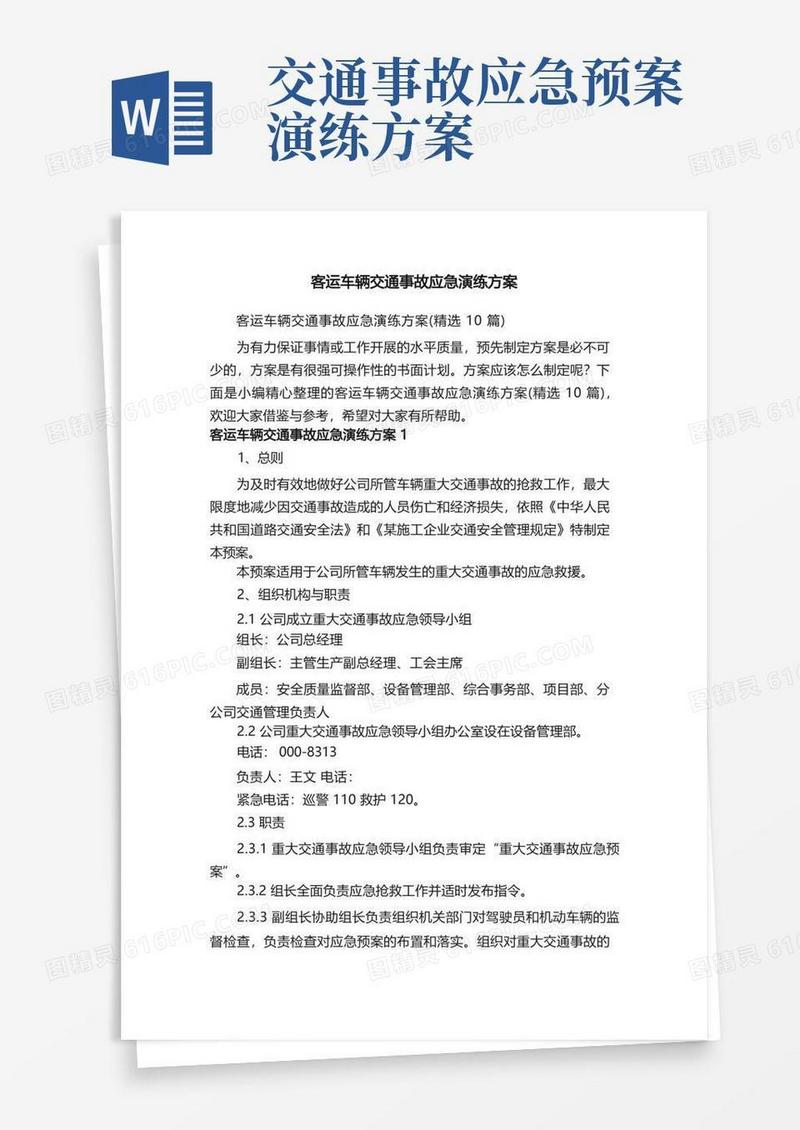 客运车辆交通事故应急演练方案（精选10篇）