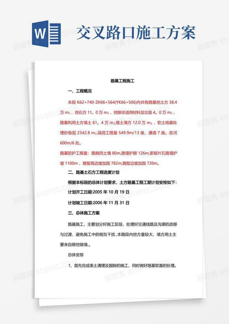 路基施工方案(详细的路基施工方案)
