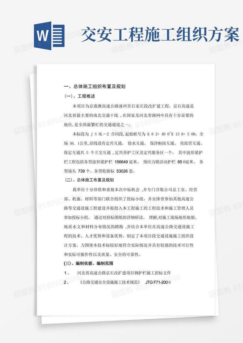 高速公路改扩建工程施工组织设计