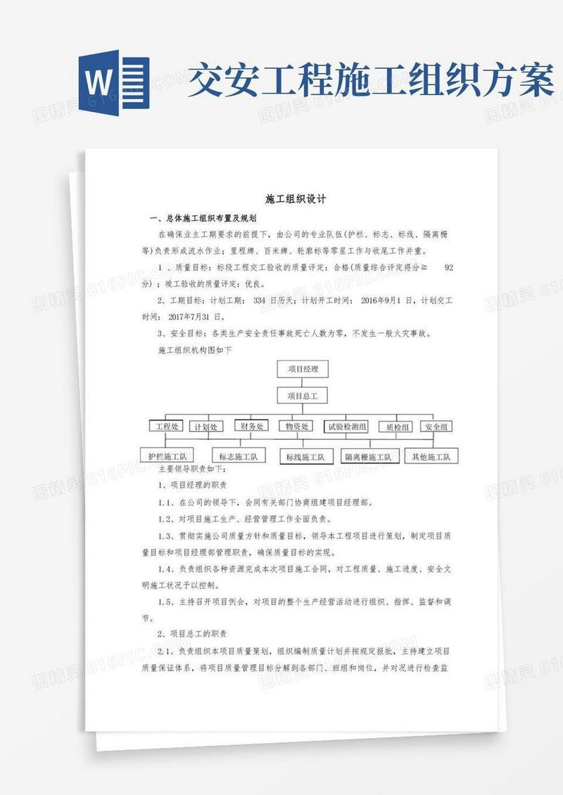 交安设施工程施工设计方案