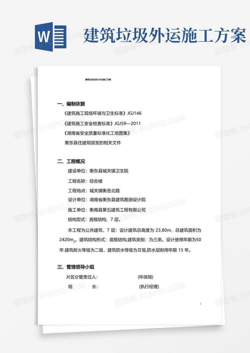 余土及建筑垃圾外运施工方案