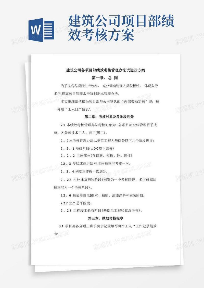 建设项目绩效考核管理办法实施细则