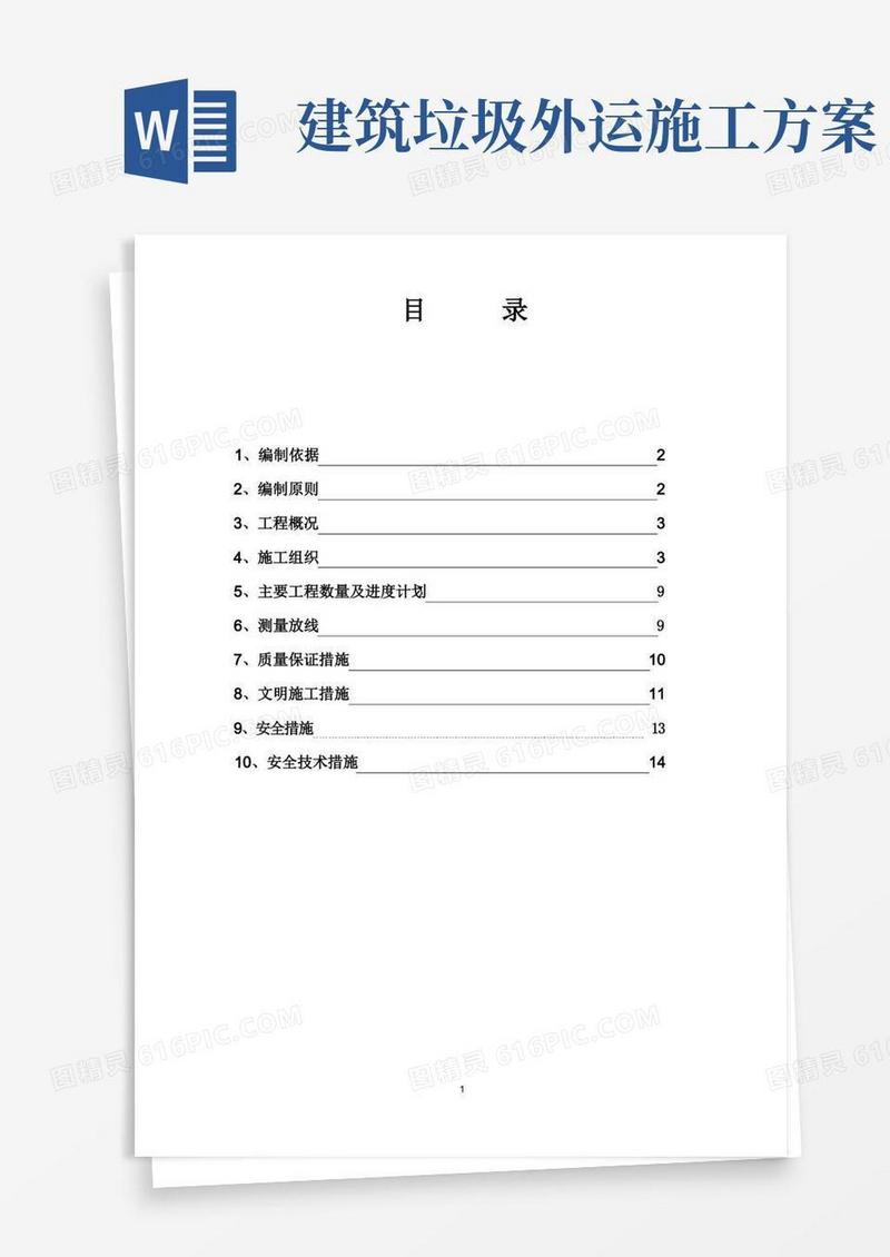 外运土石方施工方案