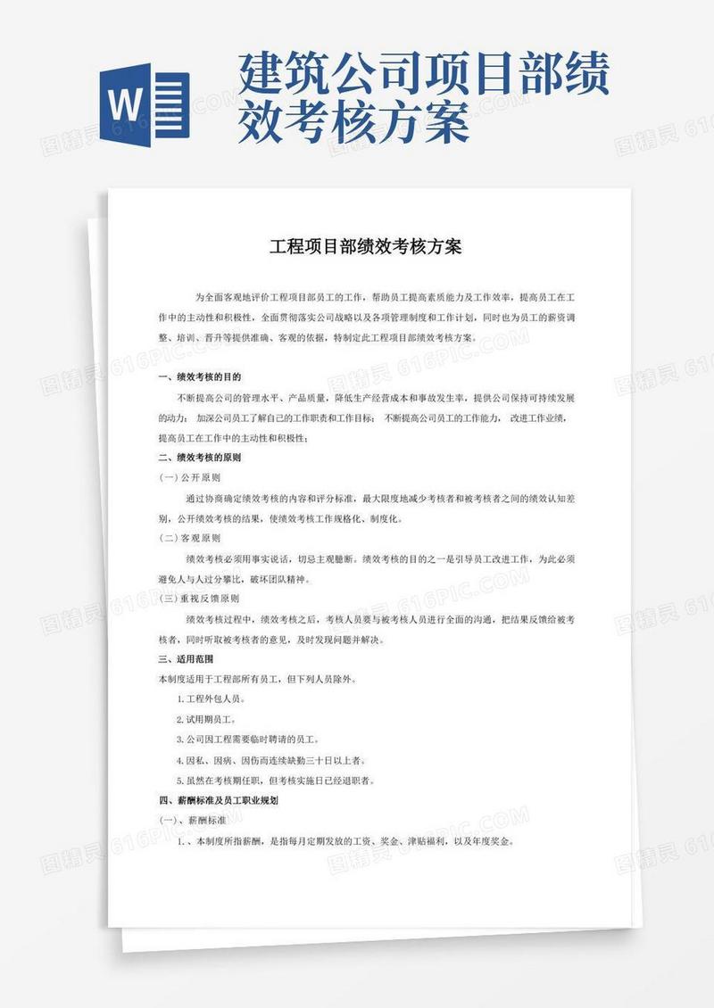 工程项目部绩效考核实施方案