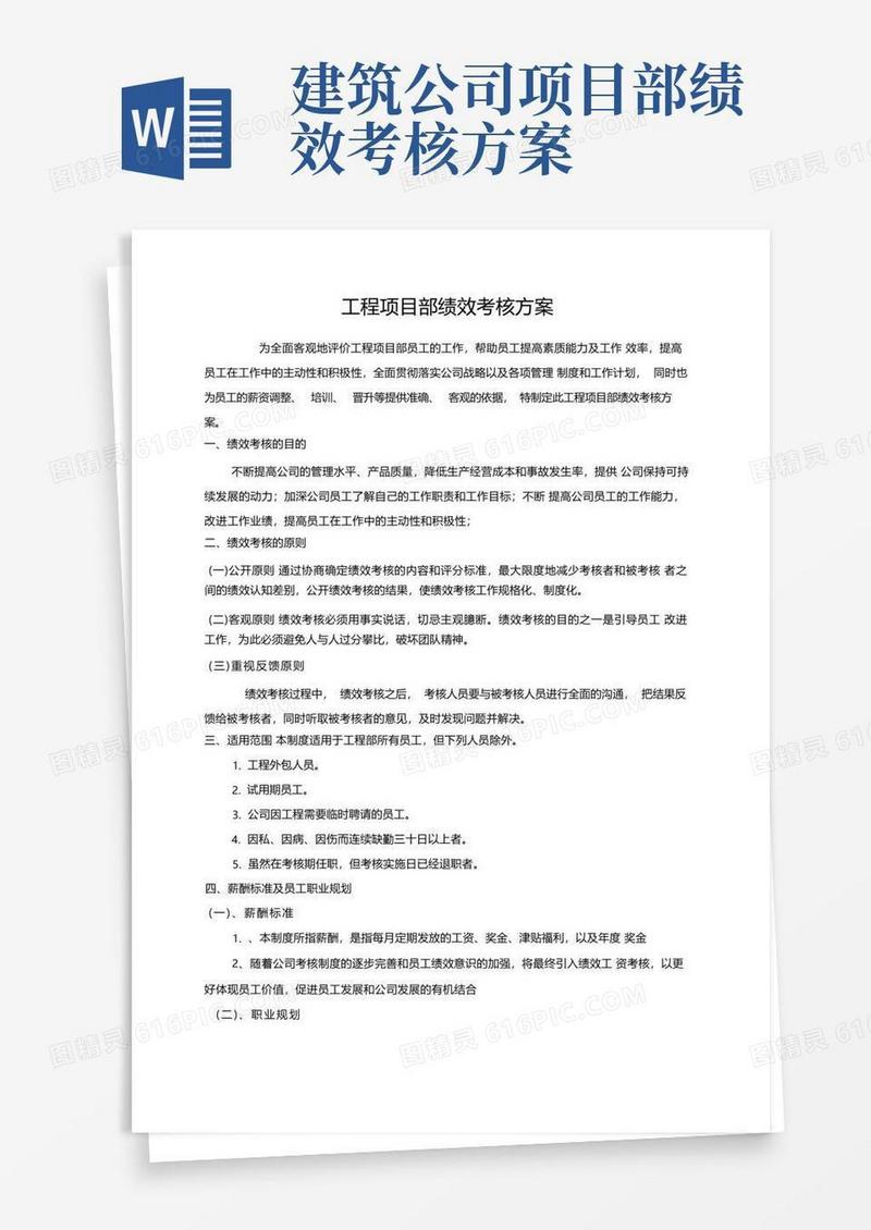 工程项目部绩效考核方案