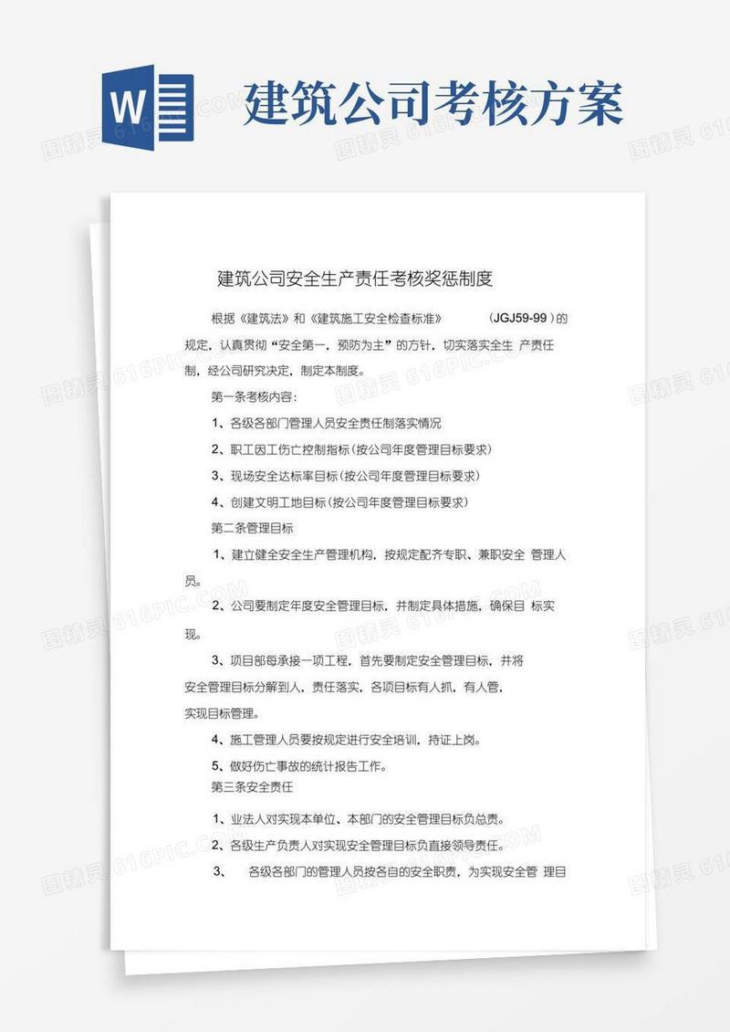 建筑公司安全生产责任考核奖惩制度