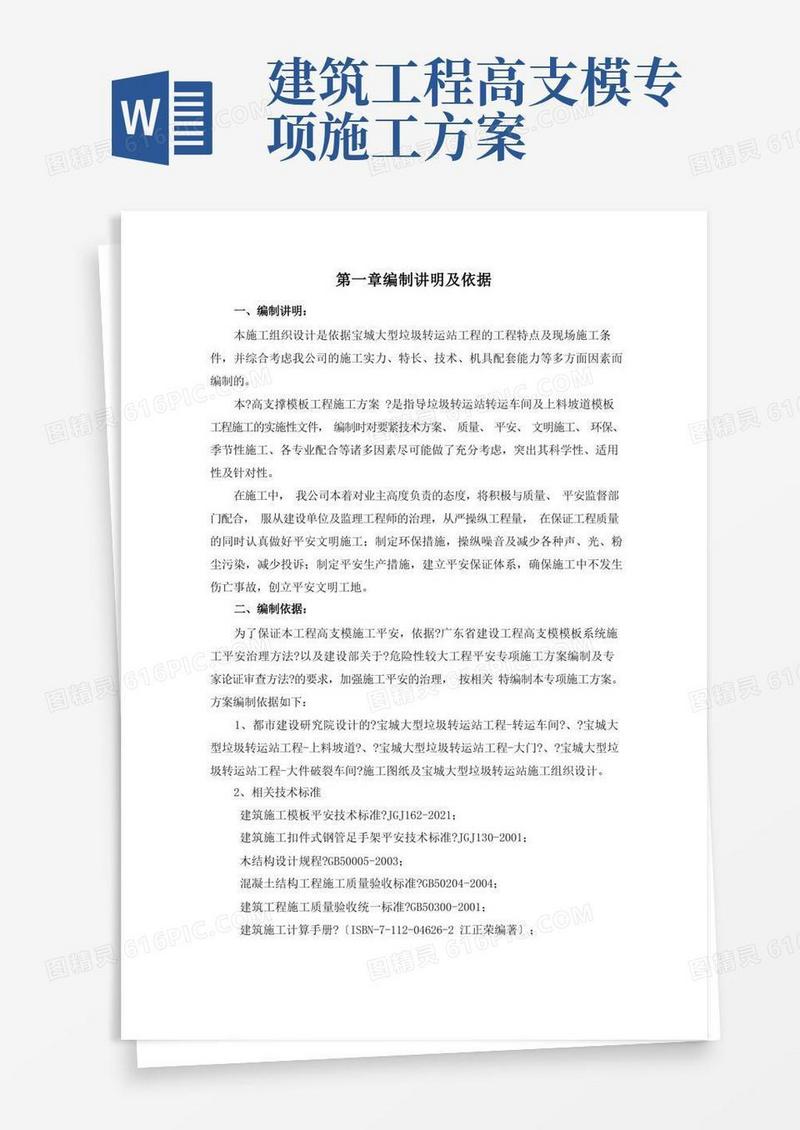 高支模施工专项方案