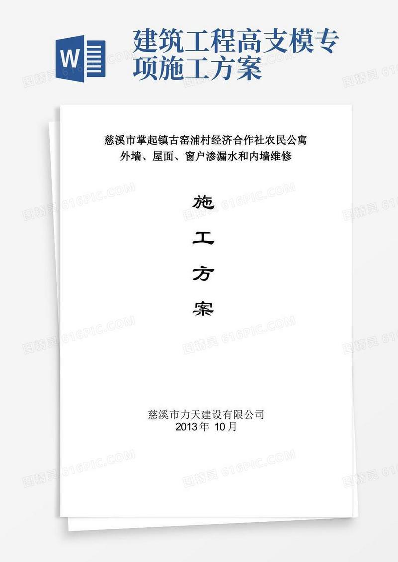 【施工方案】外墙、窗户渗漏水维修施工方案