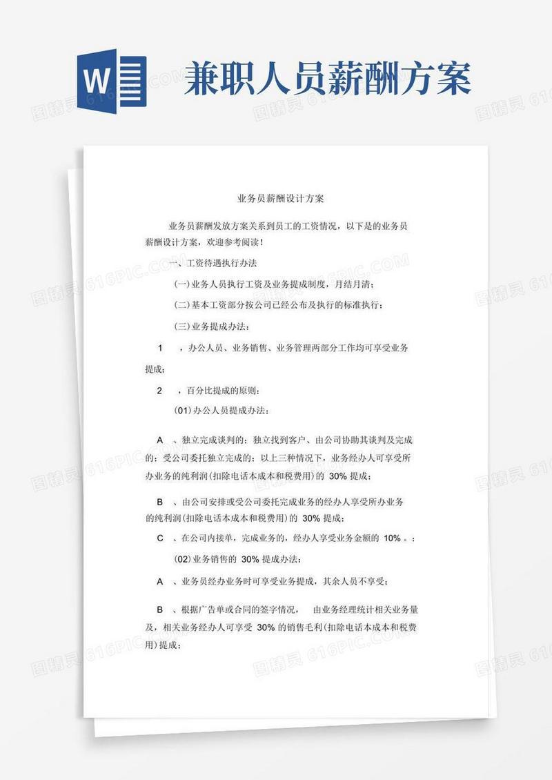 2020年业务员薪酬设计方案