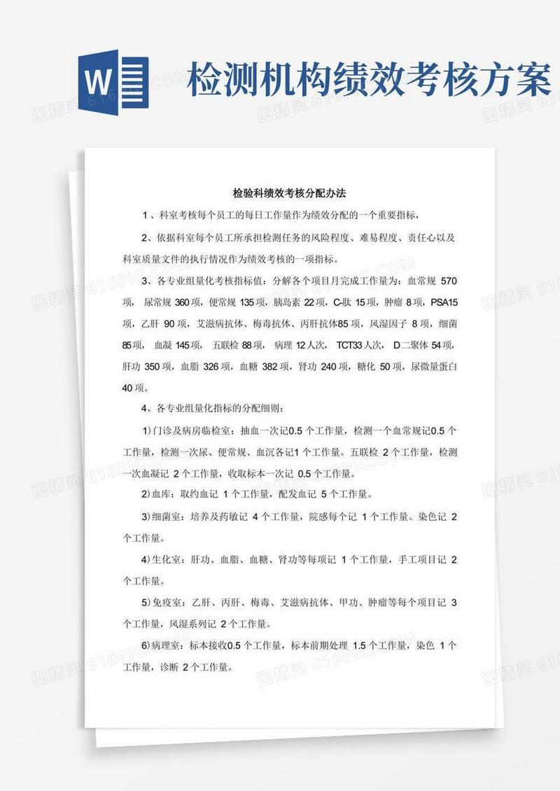 (完整版)检验科绩效考核办法
