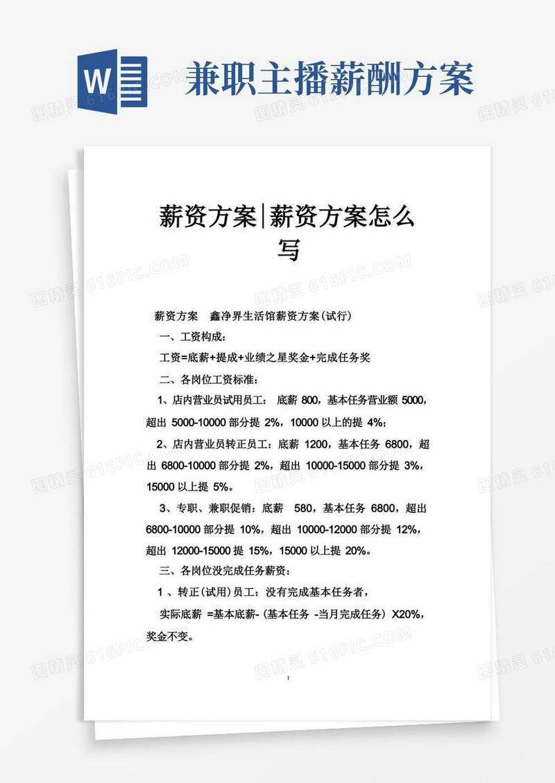 薪资方案-薪资方案怎么写