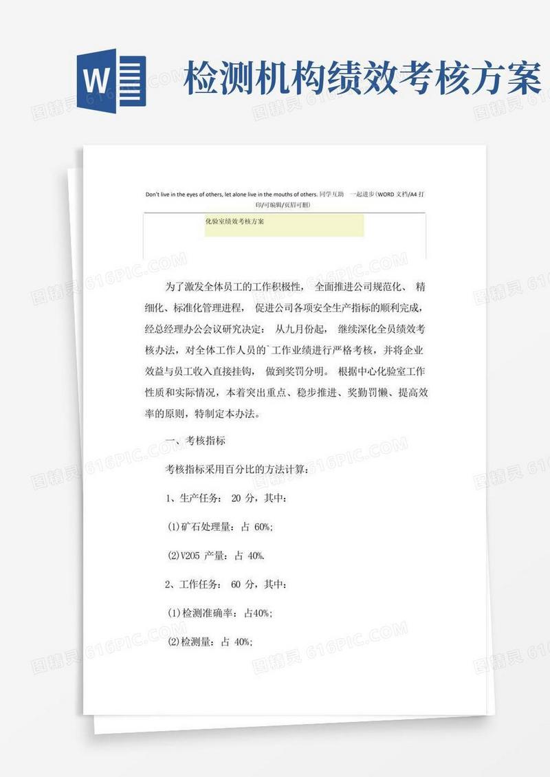 2021年化验室绩效考核方案