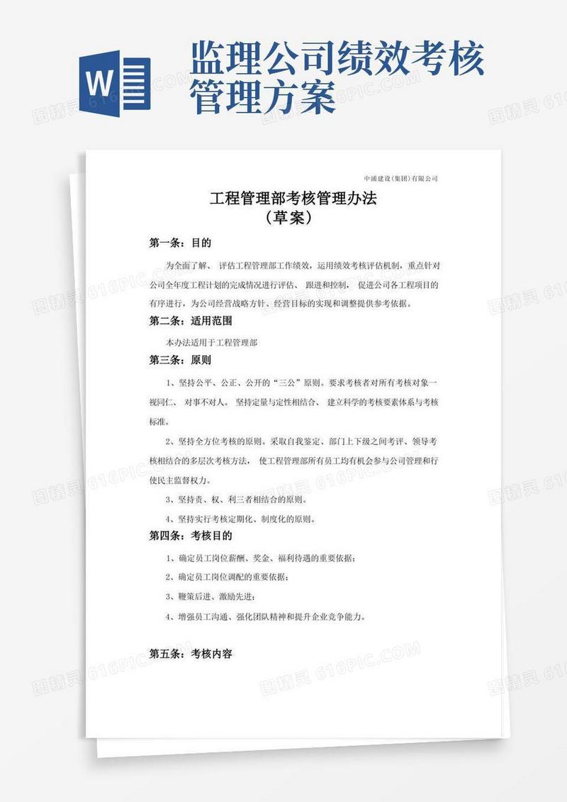 工程管理部绩效考核管理办法