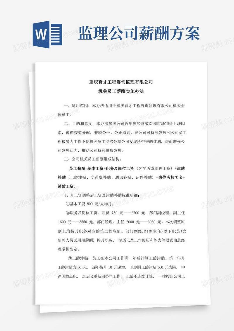 机关员工薪酬调整方案实施办法