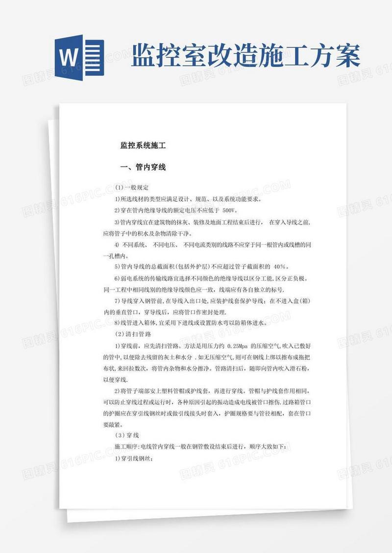 监控系统施工方案(最详细)