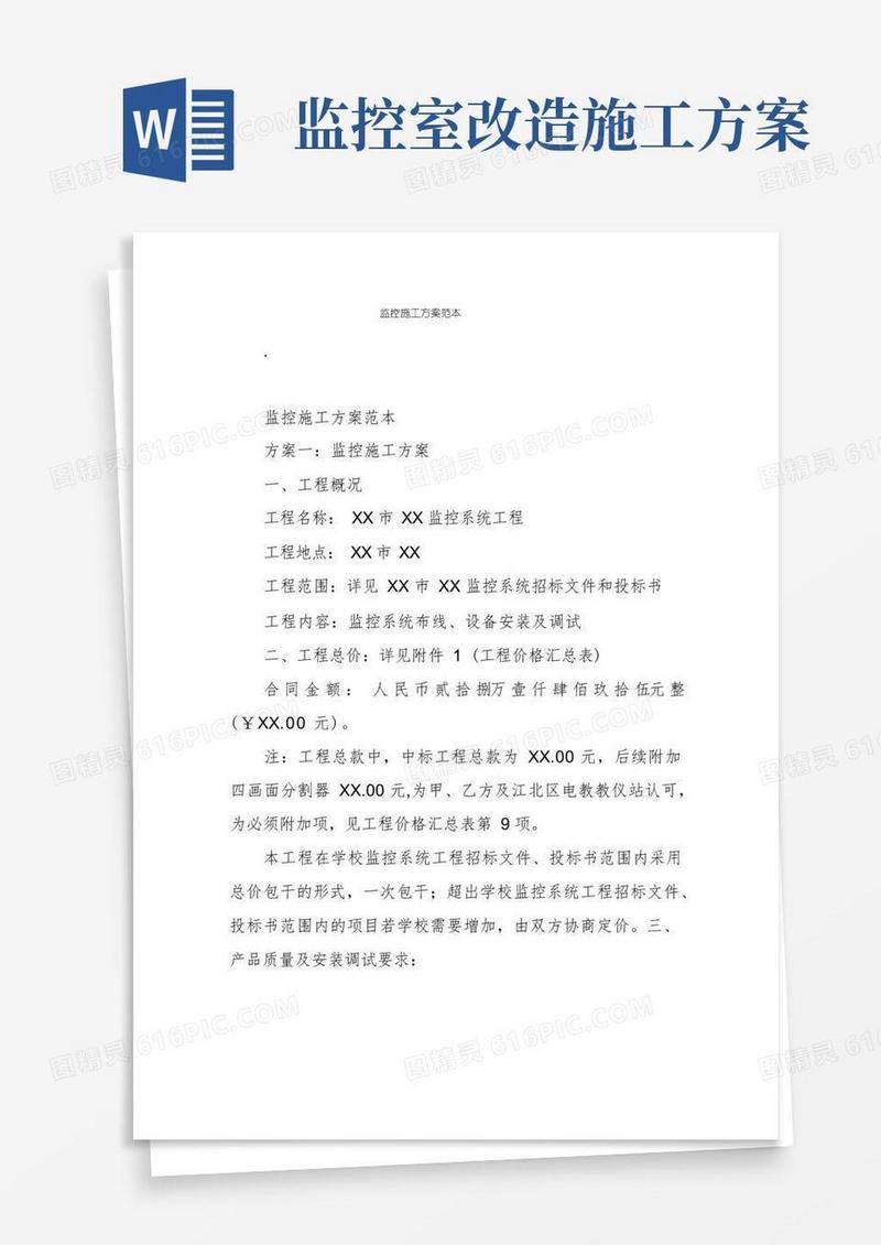 监控施工方案范本