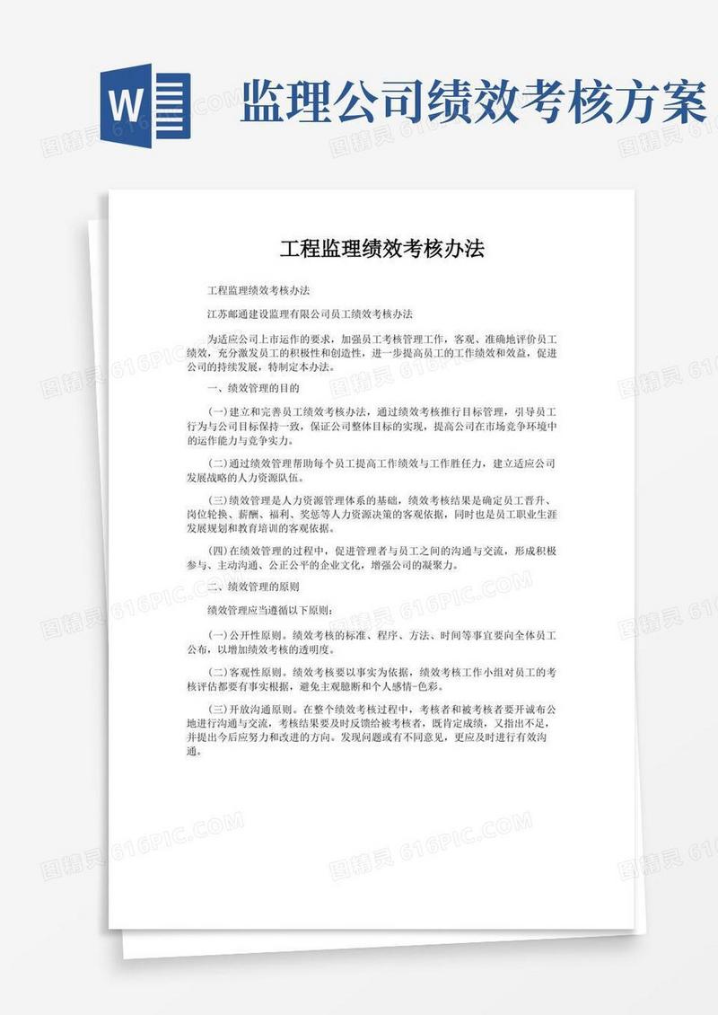 工程监理绩效考核办法